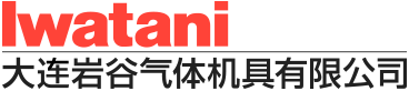 Iwatani 大连岩谷气体机具有限公司