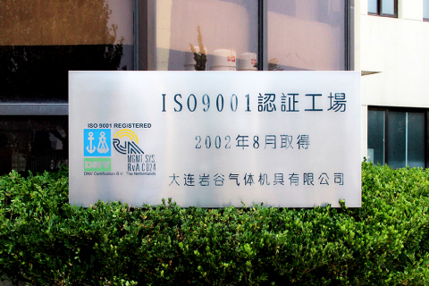 ISO9001认证